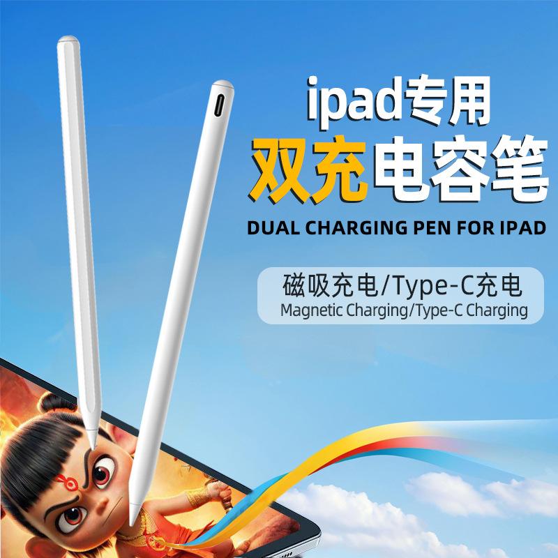 MAGNETIC ATTRACTION STYLUS PENCIL WIRELESS CHARGING / TYPE-C TABLET WHITE FOR APPLE IPAD / IPAD MINI / IPAD AIR / IPAD PRO