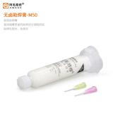 AMAOE M50 SYRINGE-TYPE HALOGEN-FREE SOLDERING PASTE