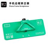 MR YANG MF6003 PHONE FRAME STRAIGHTENER (ROUNDED CORNER STRAIGHTENER) FOR APPLE / ANDROID MOBILE PHONE FRAME DEFORMATION REPAIR