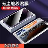 TEMPERED GLASS FILM HIGH ALUMINUM DUST-FREE WAREHOUSE ANTI-PEEP FOR APPLE IPHONE 17 AIR