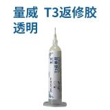 LIANGWEI T3 REPAIR GLUE 30ML CLEAR FOR BONDING MIDDLE FRAME BRACKET AND BACK COVER (Need to match LIANGWEI T3 heating dispensing machine)