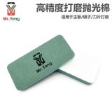 MR YANG HIGH PRECISION SPONGE POLISHING ERASER FOR TWEEZERS / BLADE / MOTHERBOARDS ETC POLISHING SANDING