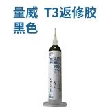 LIANGWEI T3 REPAIR GLUE 30ML BLACK FOR BONDING MIDDLE FRAME BRACKET AND BACK COVER (Need to match LIANGWEI T3 heating dispensing machine)