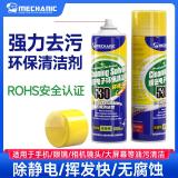 MECHANIC 530 ELECTRONIC CONTACT CLEANER 600ML （ only ship with UPS Standard )